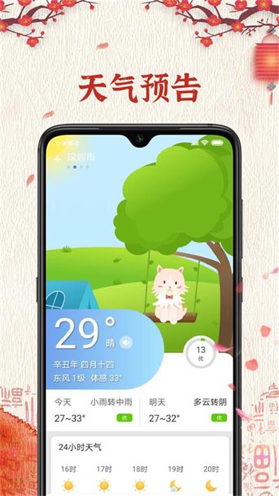 随记万年历最新版本下载-随记万年历安卓版app下载v1.0.0