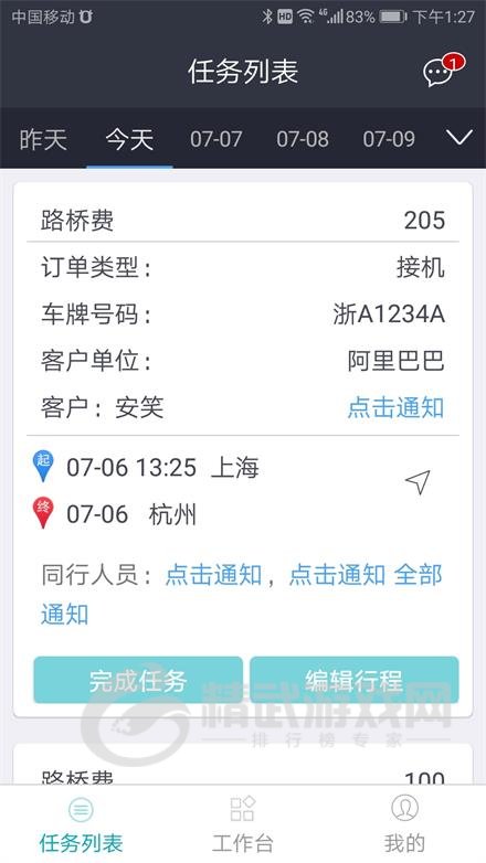 车队管家司机抢单神器app下载-车队管家司机手机版下载v3.3.7