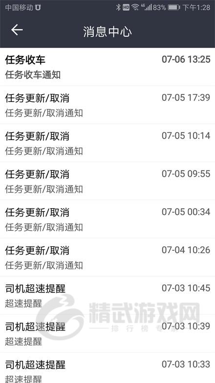 车队管家司机抢单神器app下载-车队管家司机手机版下载v3.3.7