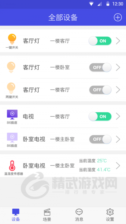 风物智家手机版下载-风物智家免费版app下载v1.3.10