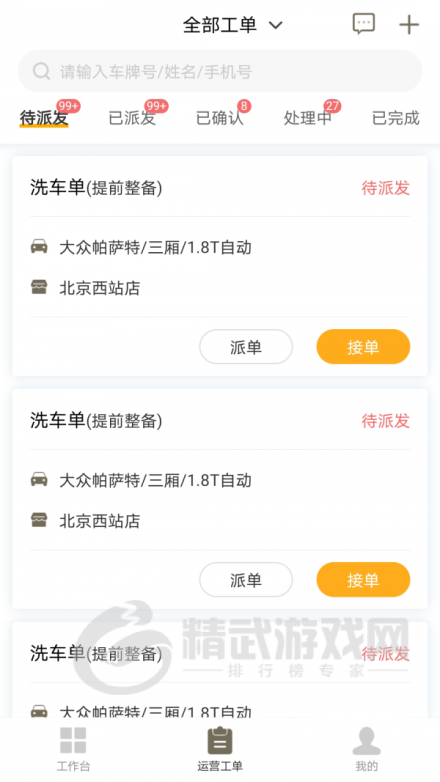 神州运营助手安卓版下载-神州运营助手手机版app下载v2.5.4