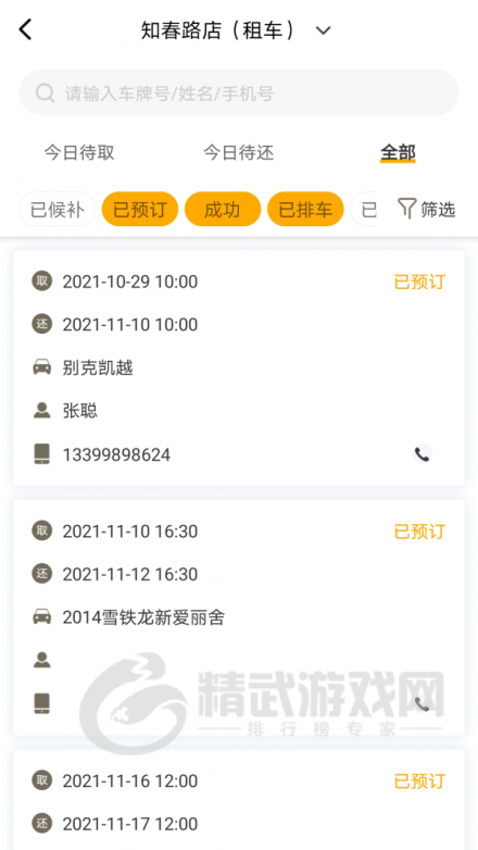 神州运营助手安卓版下载-神州运营助手手机版app下载v2.5.4