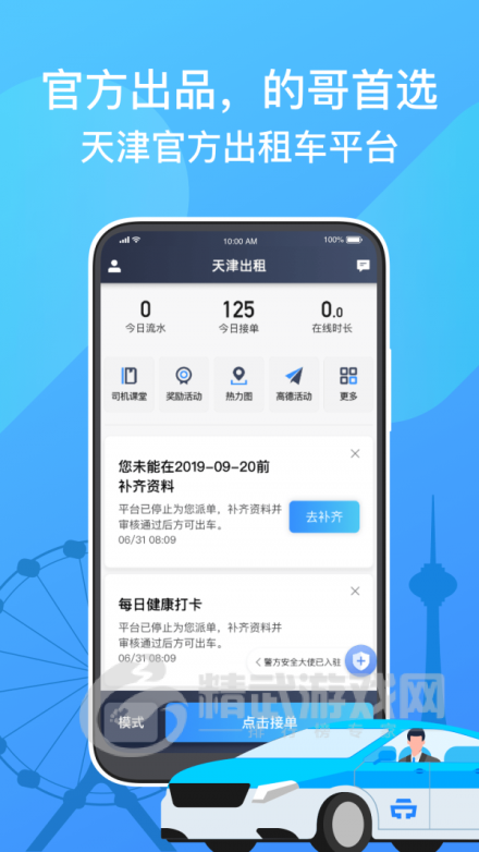 天津出租司机端app下载最新版-天津出租司机端安卓版下载v4.90