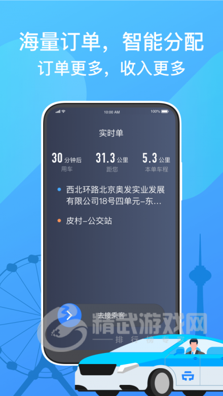 天津出租司机端app下载最新版-天津出租司机端安卓版下载v4.90