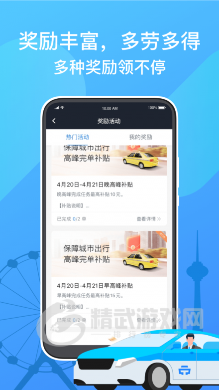 天津出租司机端app下载最新版-天津出租司机端安卓版下载v4.90