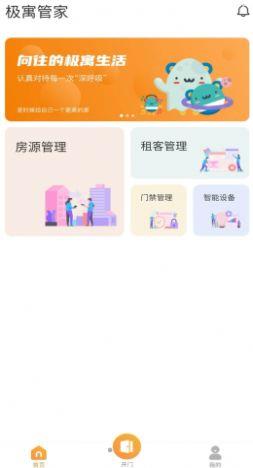 极寓管家截图