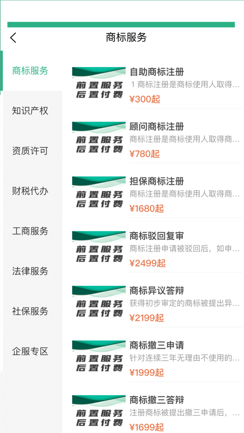 信企服截图
