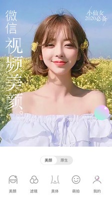微美颜版截图