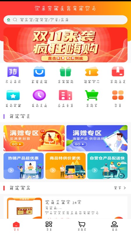万腾医药截图