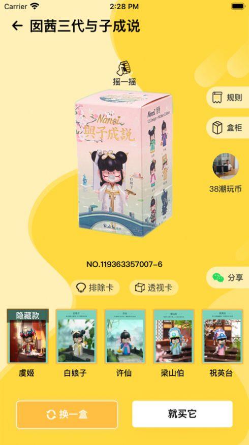 盲盒泡泡截图