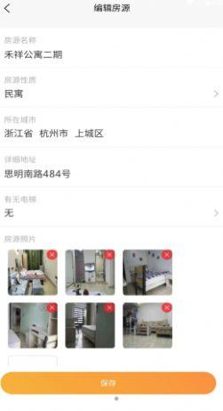 极寓管家截图