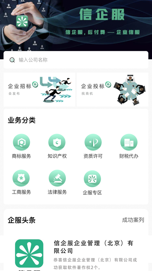 信企服截图