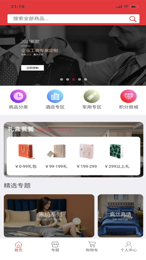 爱享伊键采截图