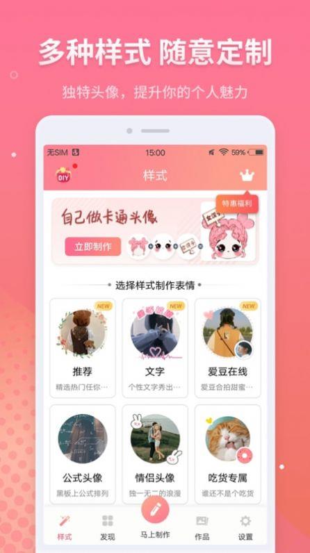 个性情侣头像截图
