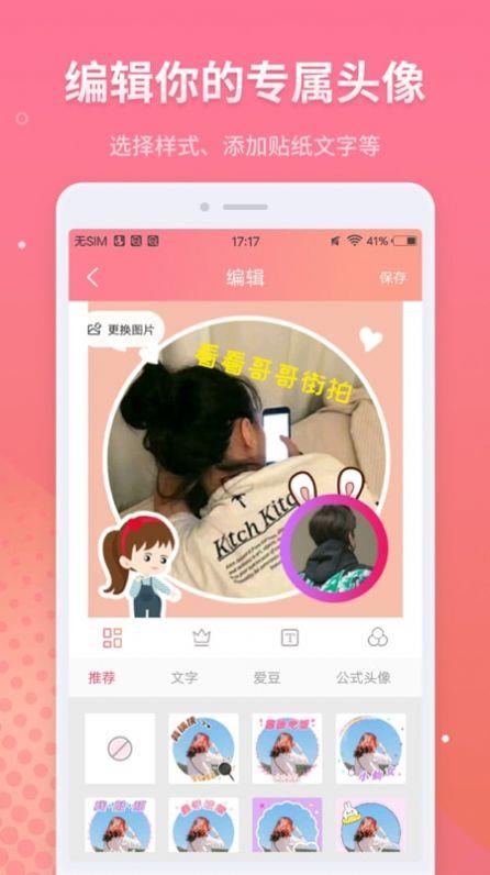 个性情侣头像截图