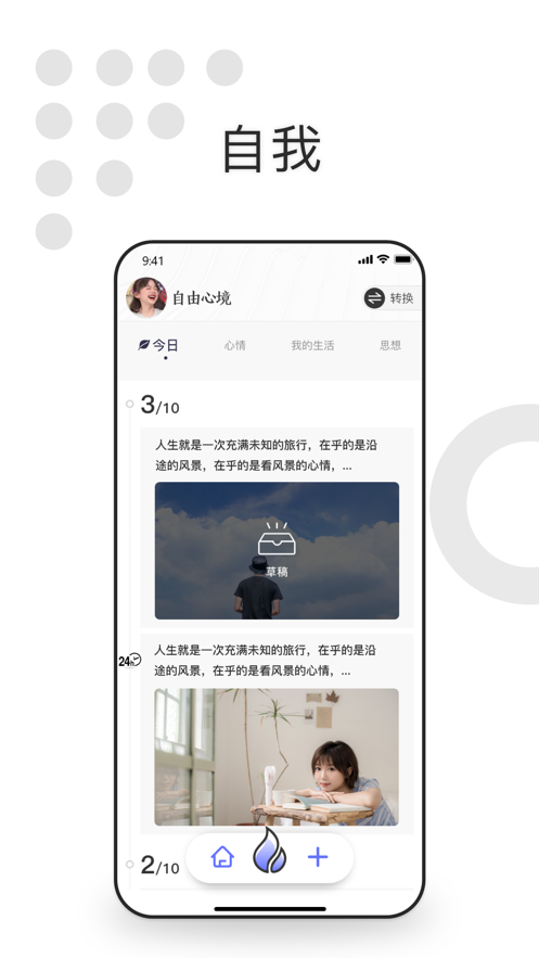 自我说截图