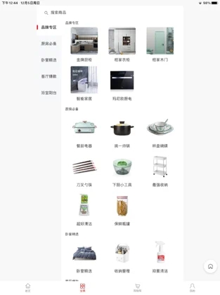 小桔生活馆截图