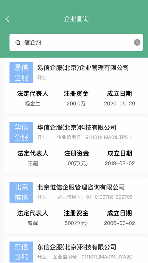 信企服截图