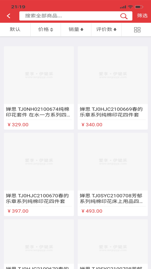 爱享伊键采截图