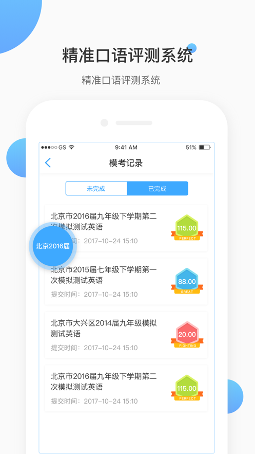名校听说截图