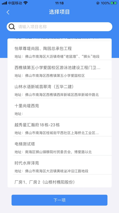 南海住建截图