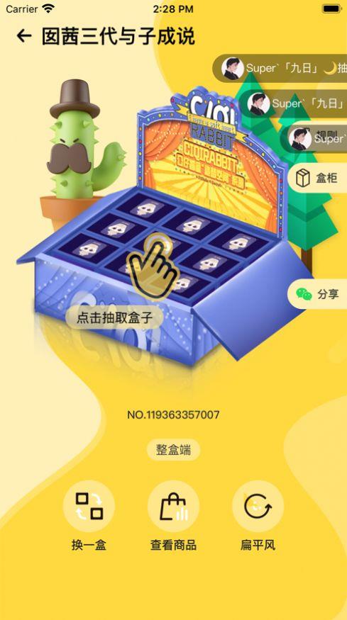 盲盒泡泡截图