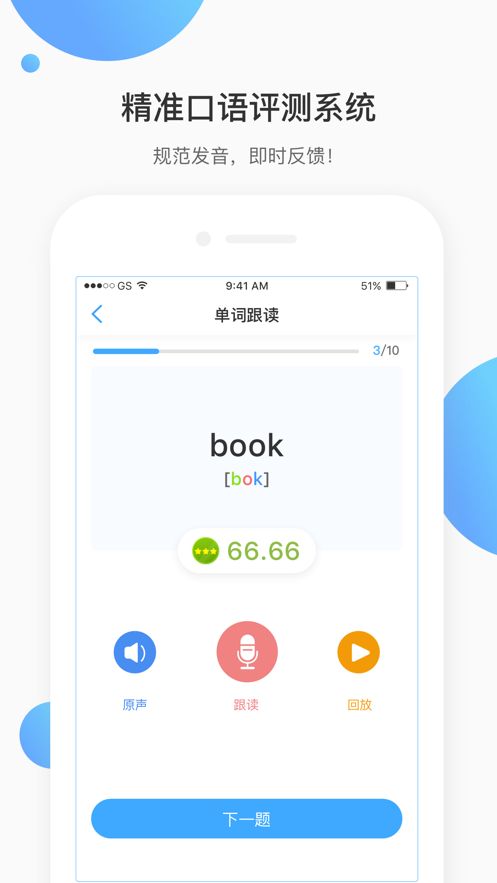 名校听说截图