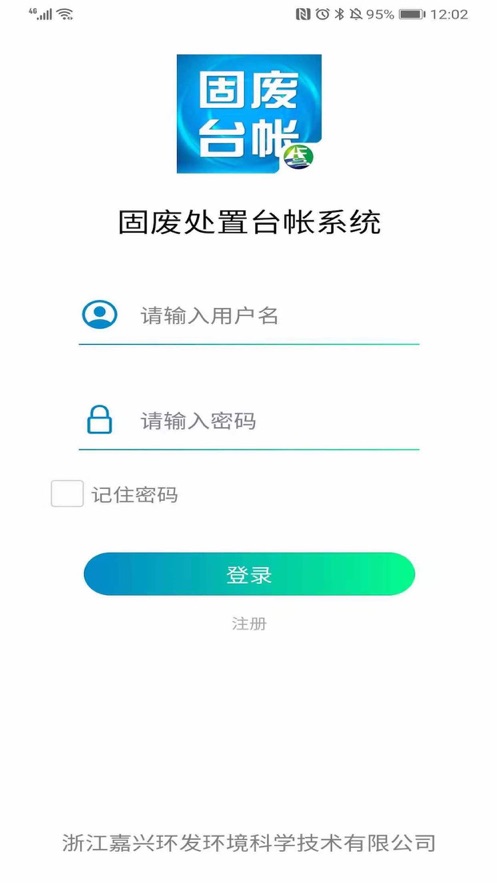 固废处置台账系统截图