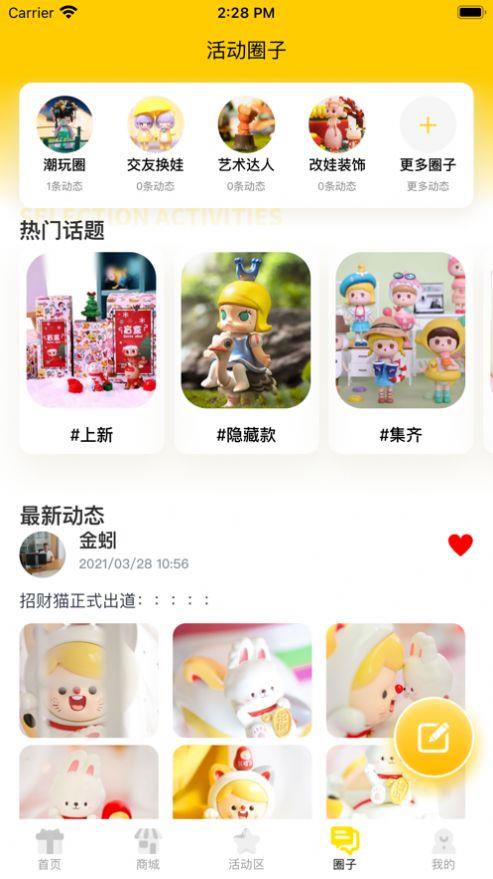 盲盒泡泡截图