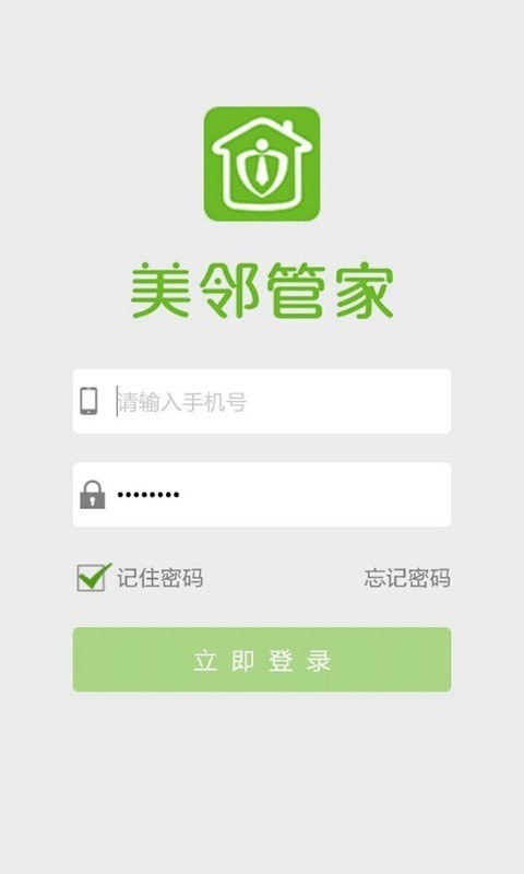 美邻管家截图