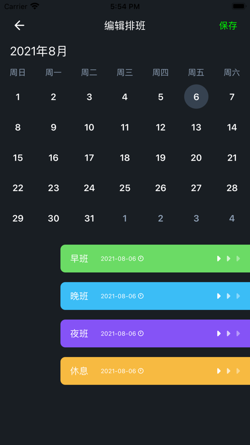 小鱼排班助手截图