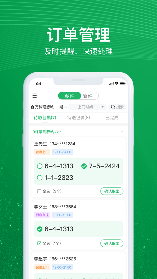 邻家帮服务端截图