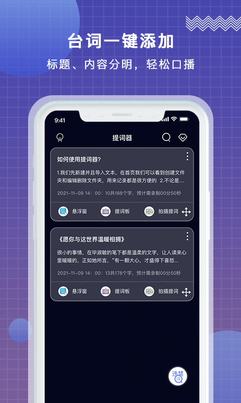 掌上提词器截图