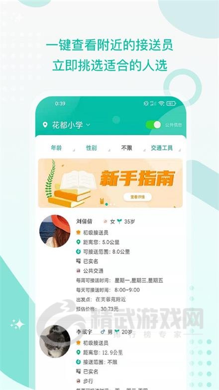接送帮安卓版下载-接送帮app下载v1.0.0.2