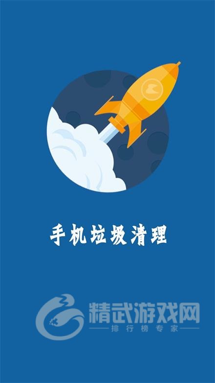 手机快清理