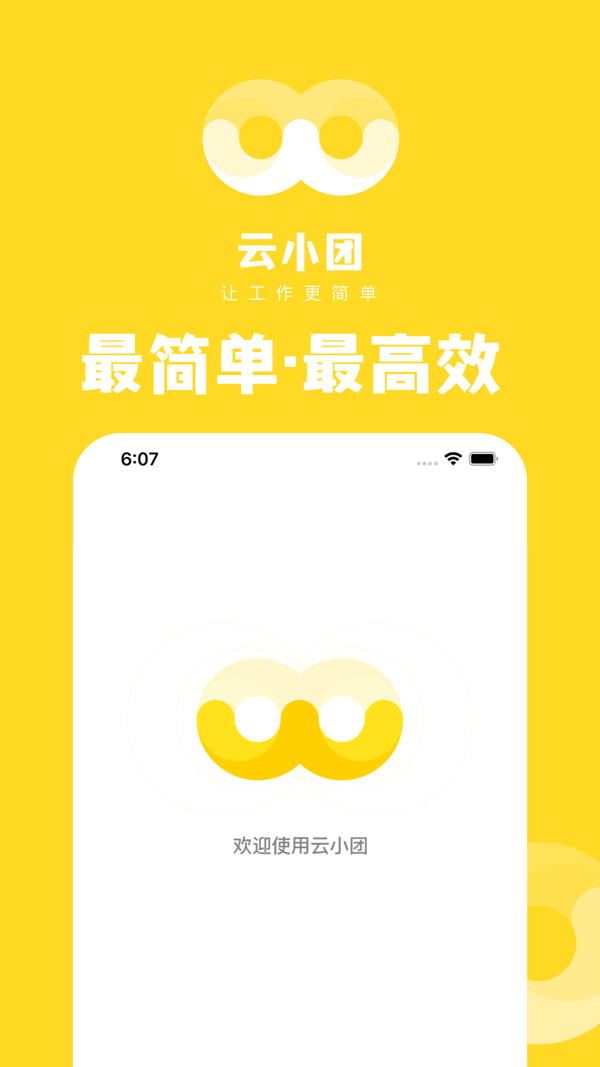云小团截图