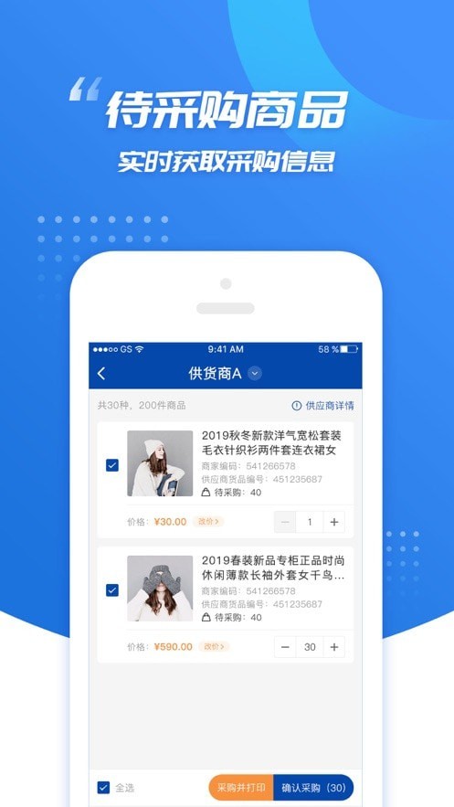 旺店助手截图