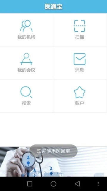 医通宝截图