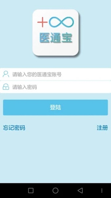 医通宝截图