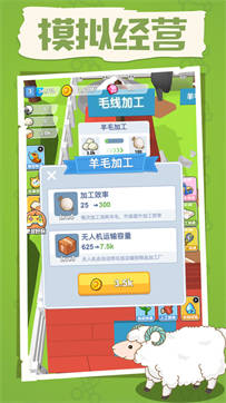 薅羊毛模拟器截图