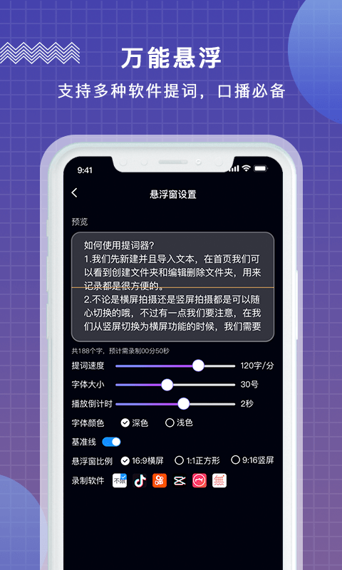 掌上提词器截图