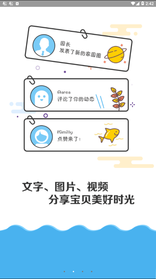 闹皮幼信截图