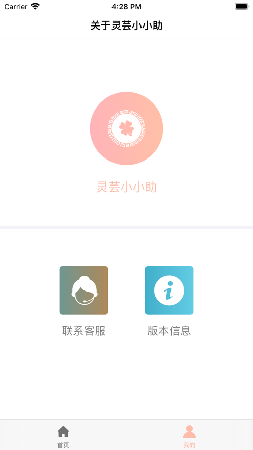 灵芸小小助截图