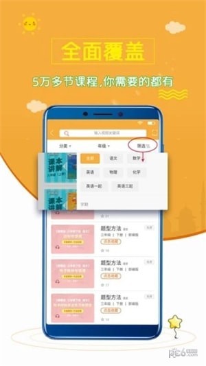小学语文斋截图