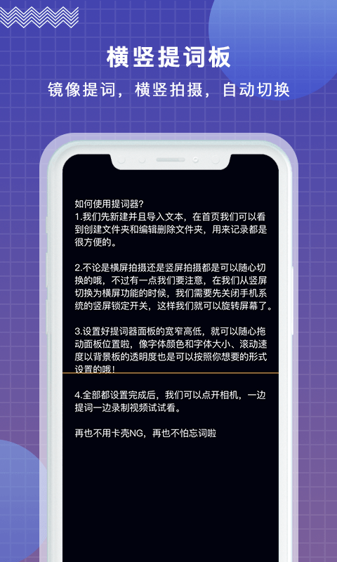 掌上提词器截图