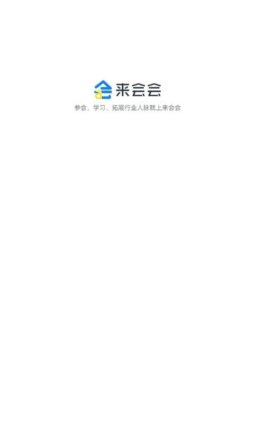 来会会截图