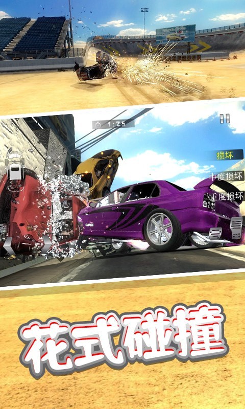 车祸模拟3D截图