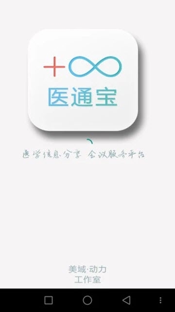 医通宝截图