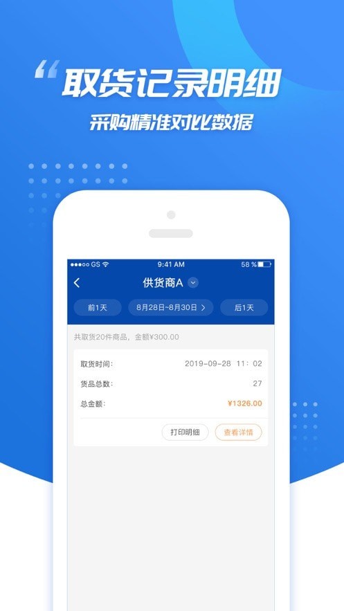 旺店助手截图