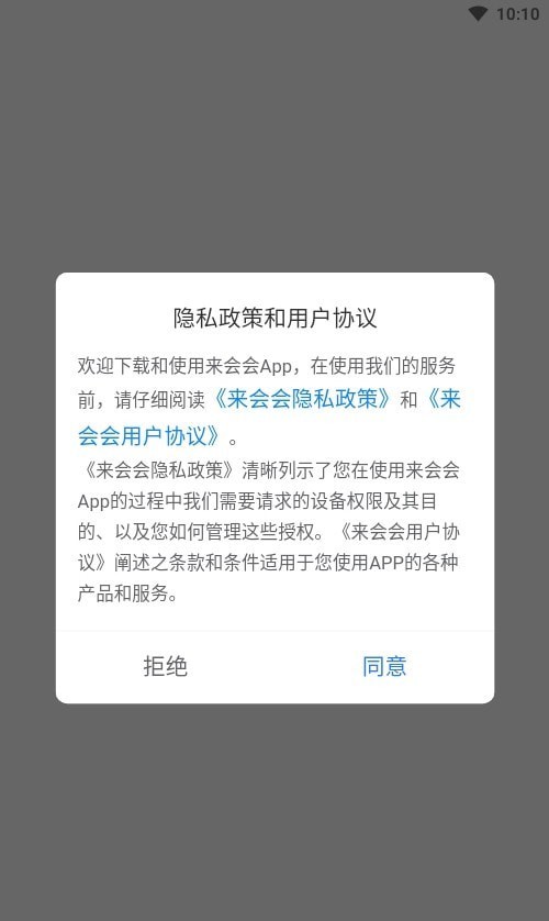 来会会截图